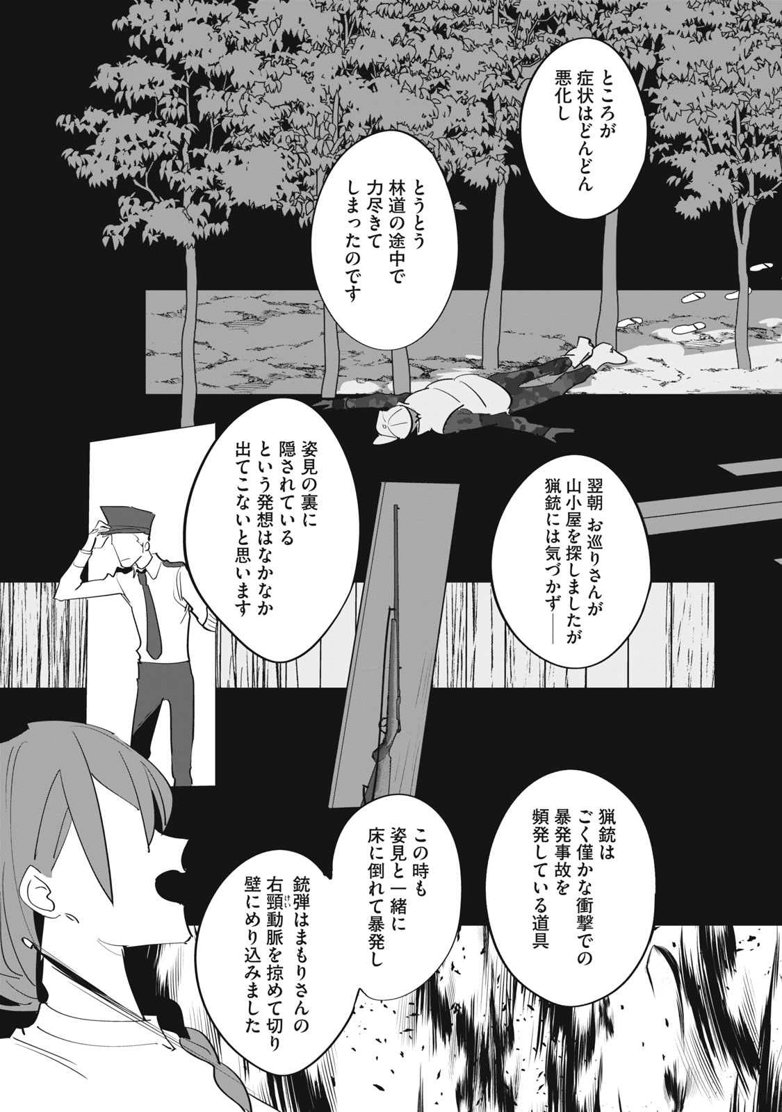 TANTEI AI NO REAL DEEP LEARNING Chap 16 - Pic 13