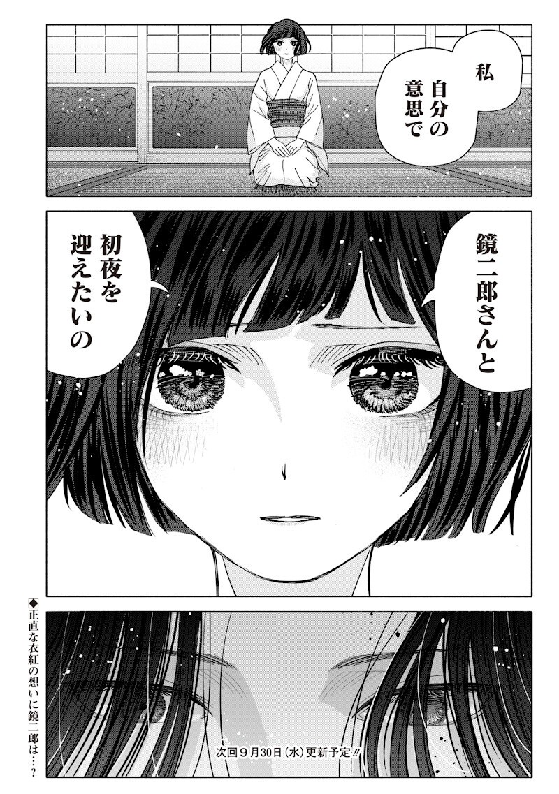 MITSUZUKI TAISHO ROMAN-TAN Chap 8 - Pic 20