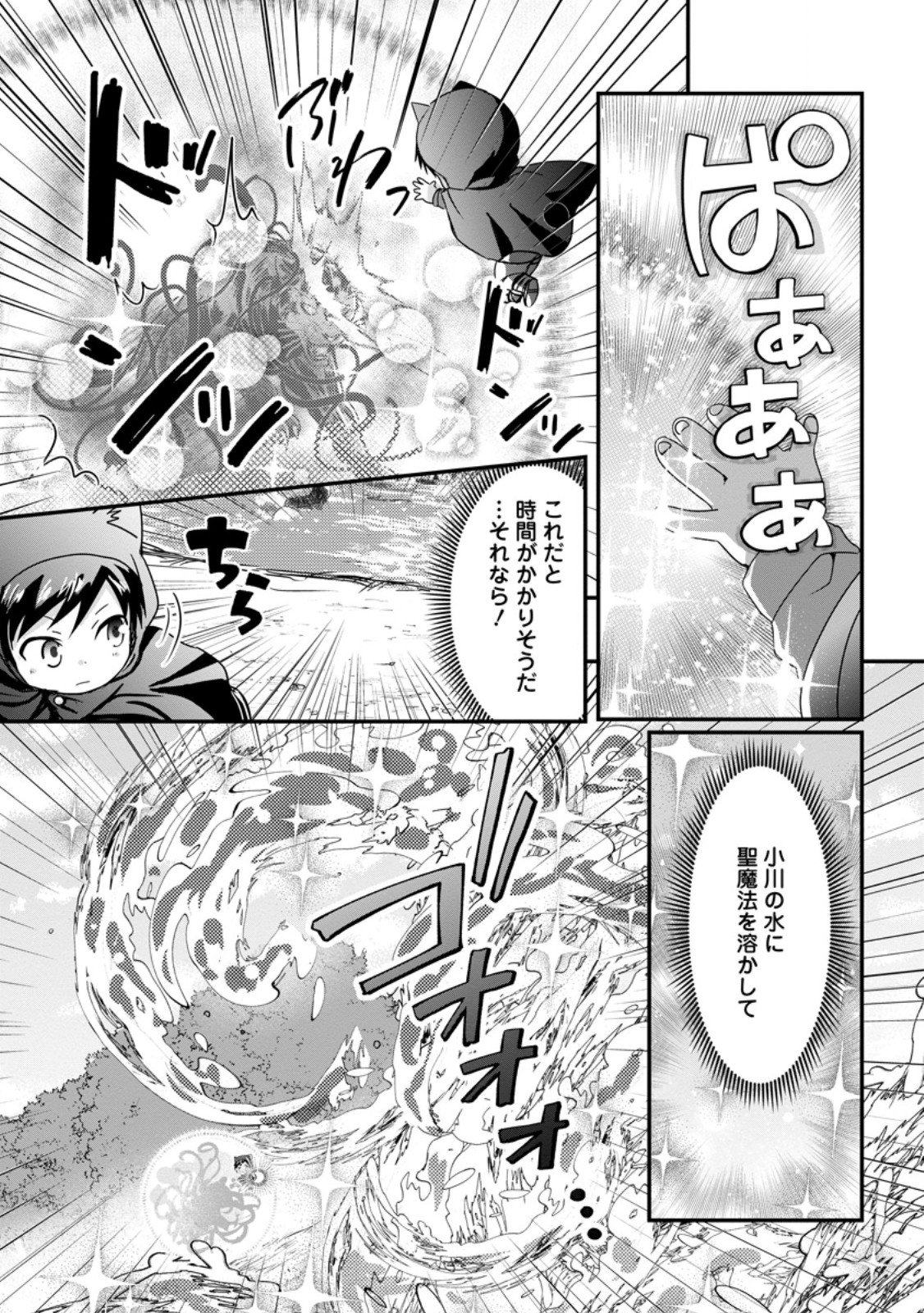 CHITTAI ORE NO MAKIKOMARE ISEKAI SEIKATSU Chap 32.1 - Pic 10