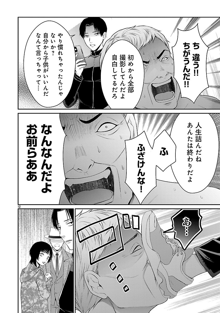 WATASHI GA TSUMI WO OKASU RIYUU: YAMI BAITO NI HAMARU ONNA-TACHI Chap 10.1 - Pic 12