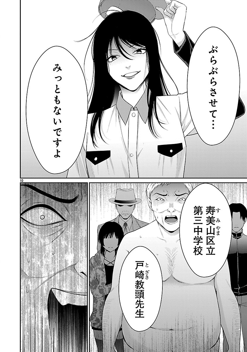 WATASHI GA TSUMI WO OKASU RIYUU: YAMI BAITO NI HAMARU ONNA-TACHI Chap 10.1 - Pic 10
