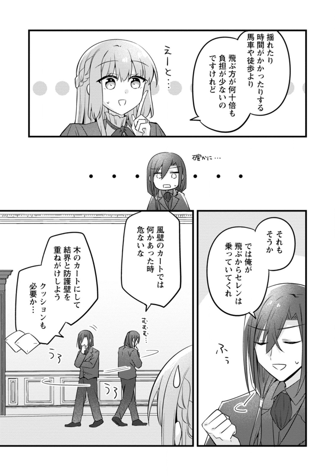 JIMI HIME TO KURO NEKO NO, EMMANNA KONYAKU HAKI (MANGA) Chap 58.1 - Pic 5