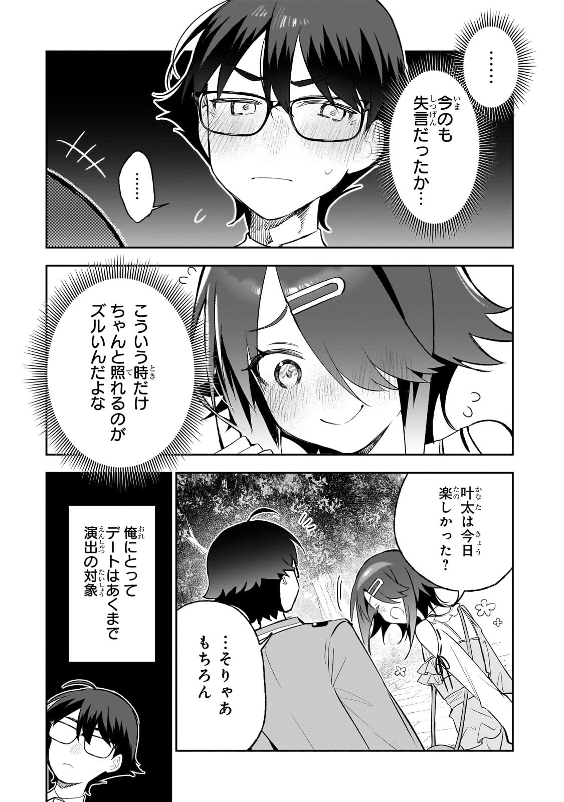 ORE WA GAKUEN ZUNOU BATTLE NO ENSYUTSUKA! ~JISHOU MOB GA KAGE KARA EGAKU SAIKYOU SHUJINKOU MUSOU SCENARIO~ RAW Chap 8.1 - Pic 12