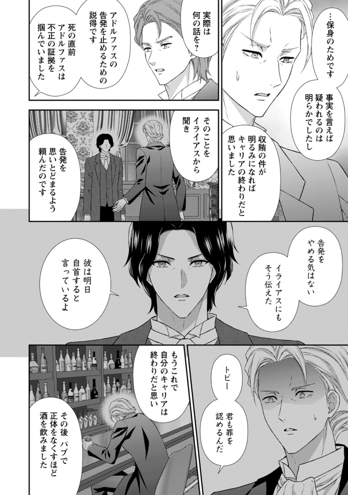 BASKERVILLES FAMILY POLITICAL MARRIAGE (MANGA) - RAW Chap 23.1 - Pic 4