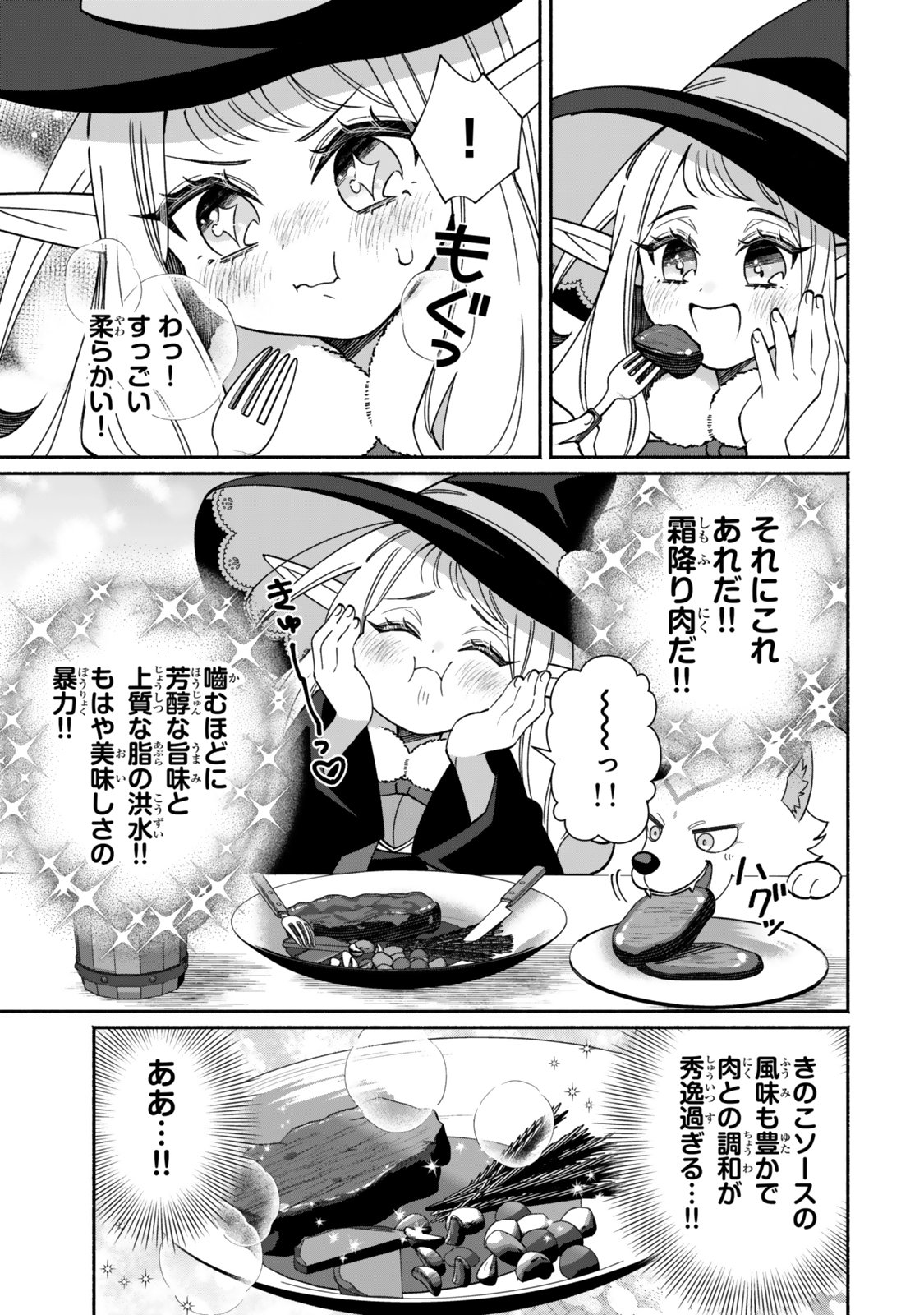 GUUTARA ELF NO NONBIRI ISEKAI KIKOU Chap 9.2 - Pic 4