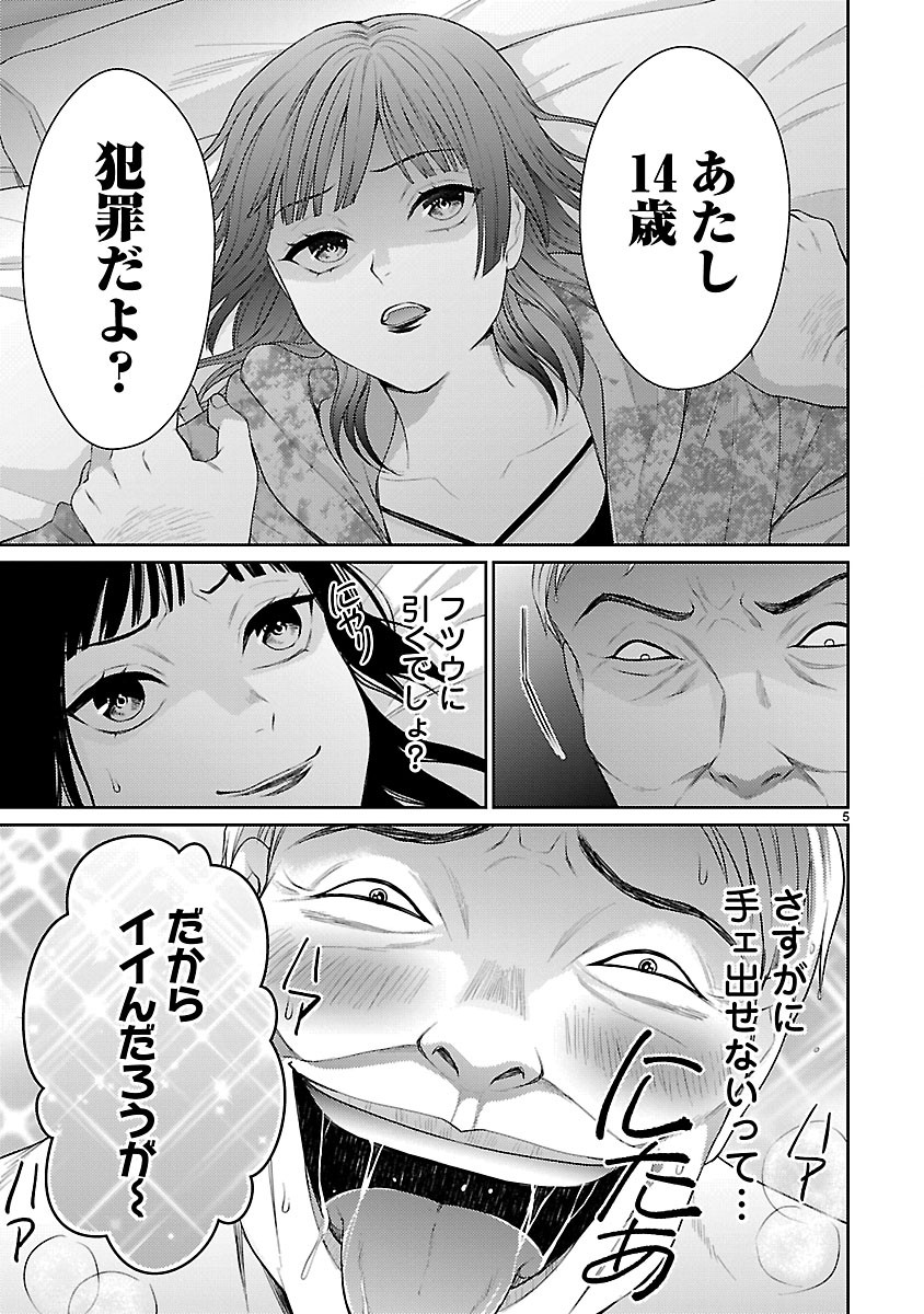 WATASHI GA TSUMI WO OKASU RIYUU: YAMI BAITO NI HAMARU ONNA-TACHI Chap 10.1 - Pic 5
