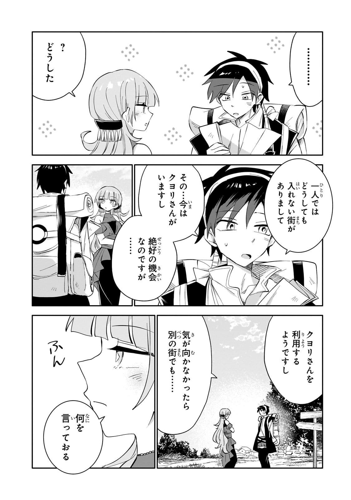 IRANAI SKILL KAITORIMASU Chap 24.1 - Pic 4