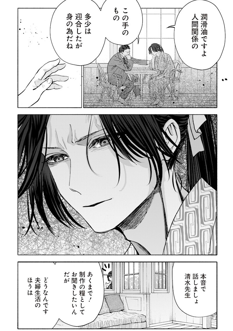 MITSUZUKI TAISHO ROMAN-TAN Chap 8 - Pic 6