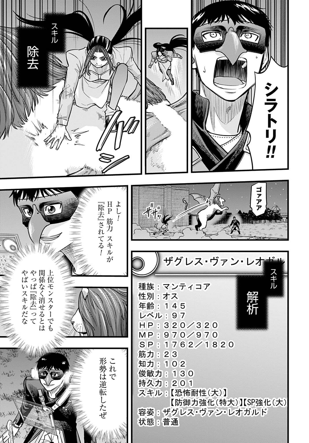 OCHIKOBORE TENISHA, SUBETE WO UBAU HACKING SKILL DE SAIKYOU NI NARIAGARU ~SAIKYOU STATUS MO SAIKYOU SKILL MO, FURETA DAKE DE ORE NO MONODESU~ Chap 33 - Pic 13