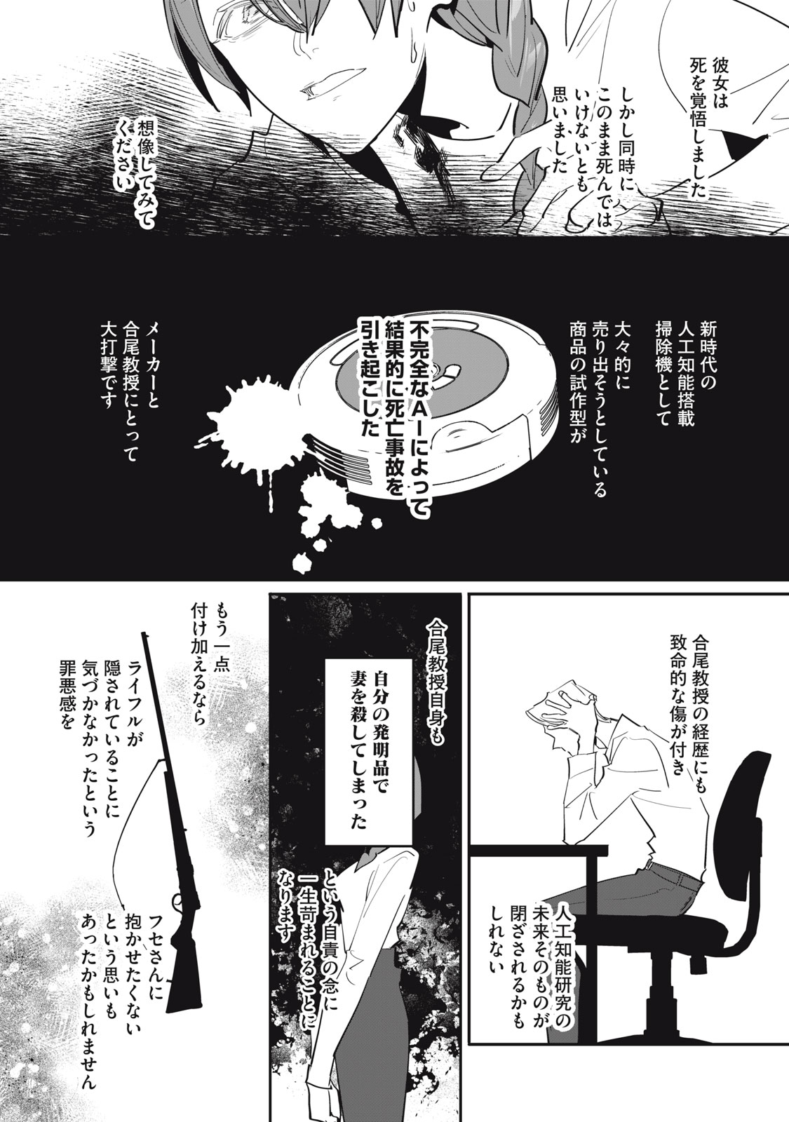 TANTEI AI NO REAL DEEP LEARNING Chap 16 - Pic 14