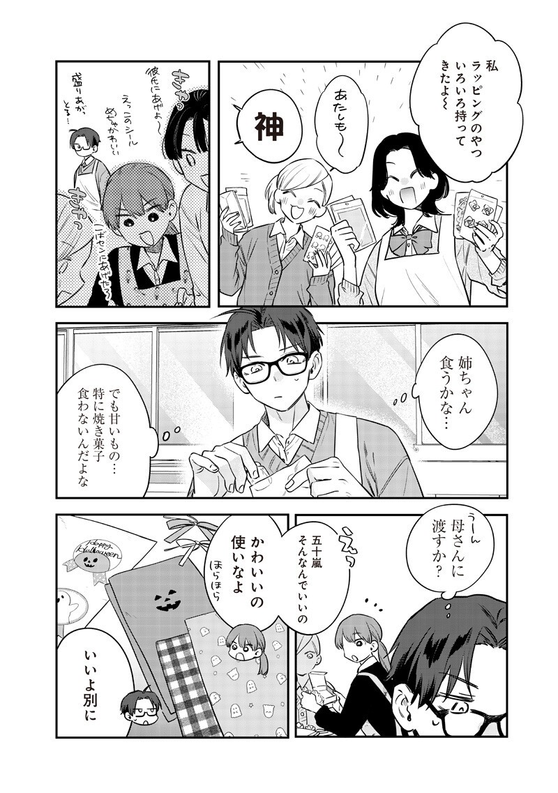 ANE NO YUUJIN (TAKASE WAKA) Chap 36.1 - Pic 4