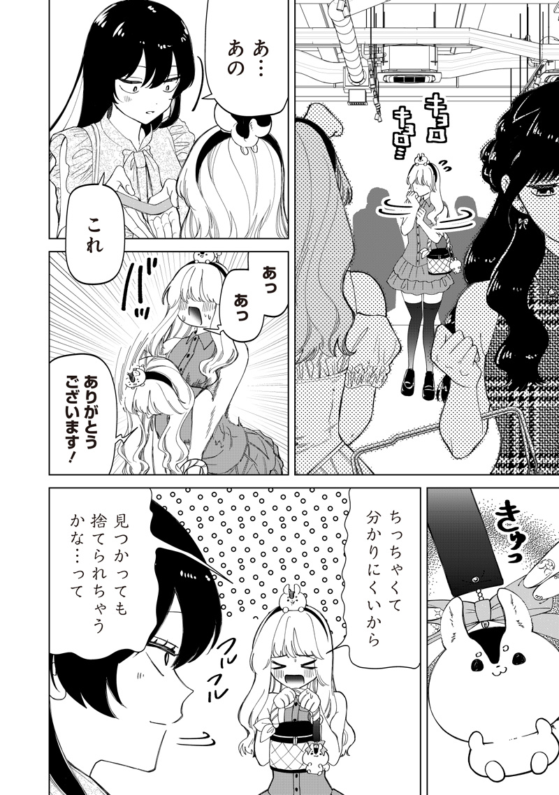 SHIRETTO SUGEE KOTO ITERU GAL. - SHIRITSU PARA NO MARUKOUKOU NO NICHIJOU Chap 55 - Pic 10