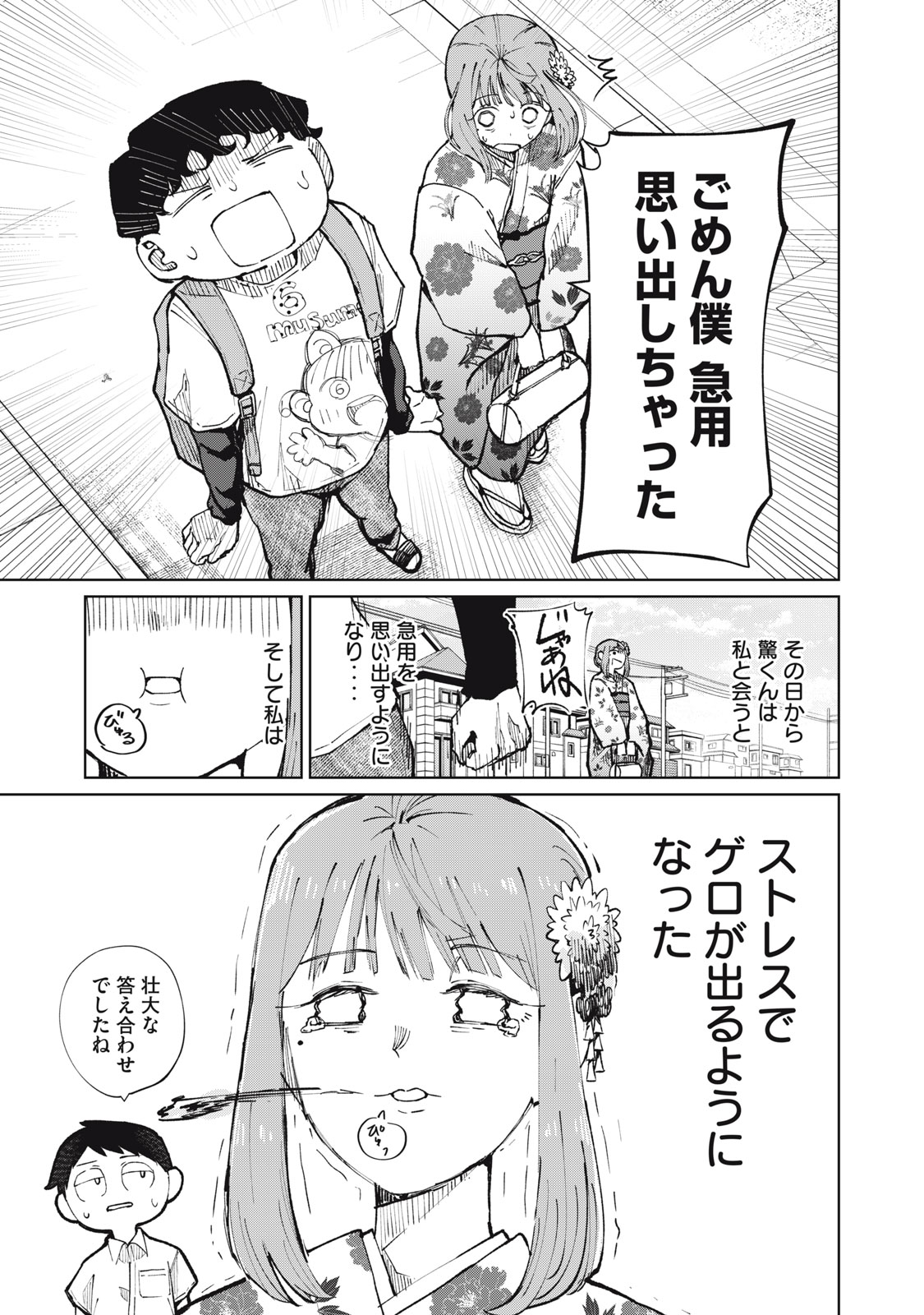 KOUHAI CHAN WA YARISUGIRU Chap 13 - Pic 25