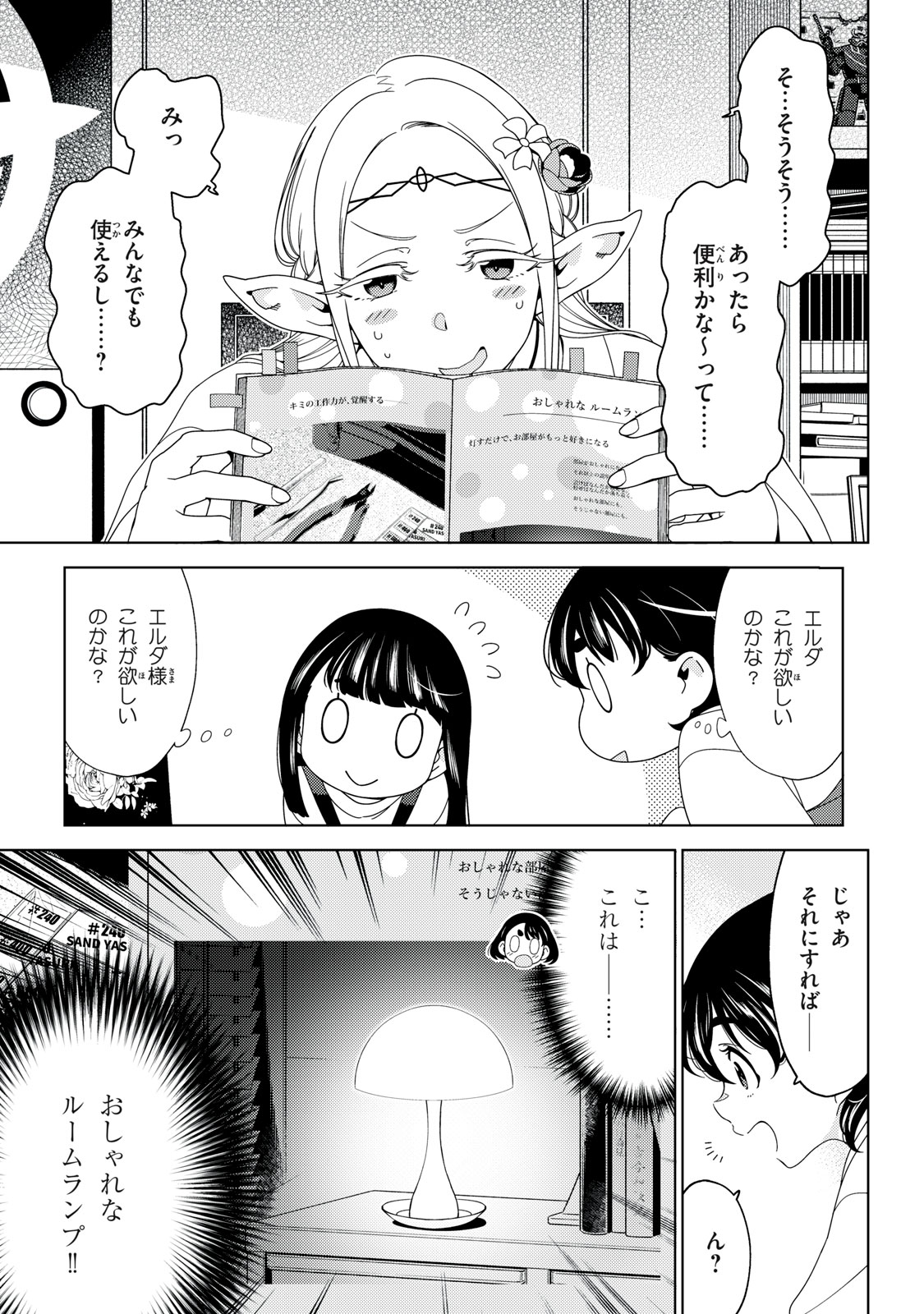 EDOMAE ELF - RAW Chap 203 - Pic 5