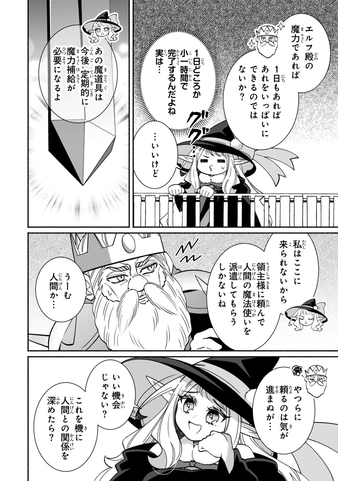 GUUTARA ELF NO NONBIRI ISEKAI KIKOU Chap 9.2 - Pic 13