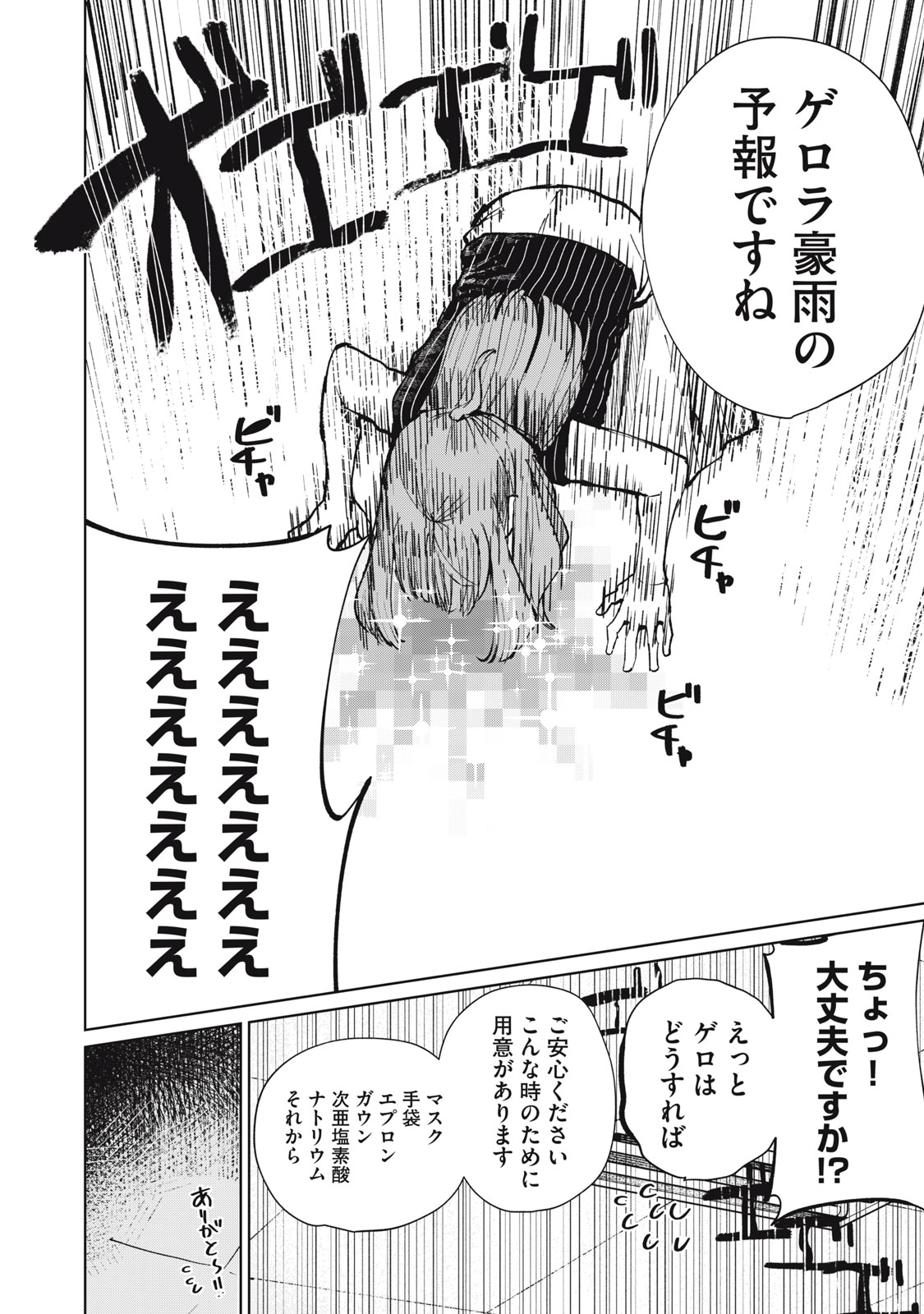 KOUHAI CHAN WA YARISUGIRU Chap 13 - Pic 6