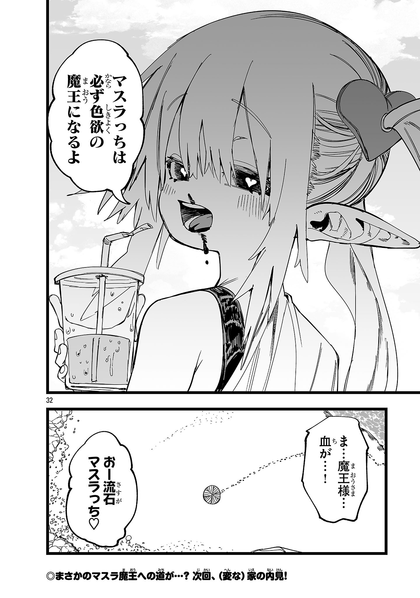 TSUIHOU SOURYO NO KENJA TIME Chap 21.2 - Pic 16