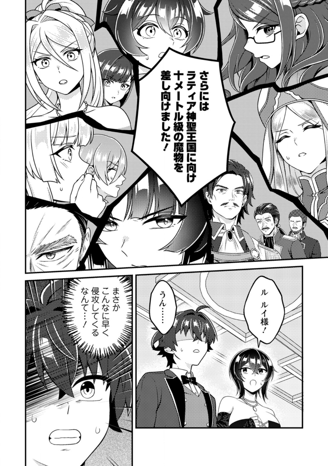 MINIKUI ORC NO GYAKUSHUU: DOUJIN EROGE NO KICHIKU KOUTAISHI NI TENSEI SHITA MO OTOKO NO JUNAN Chap 28.3 - Pic 8