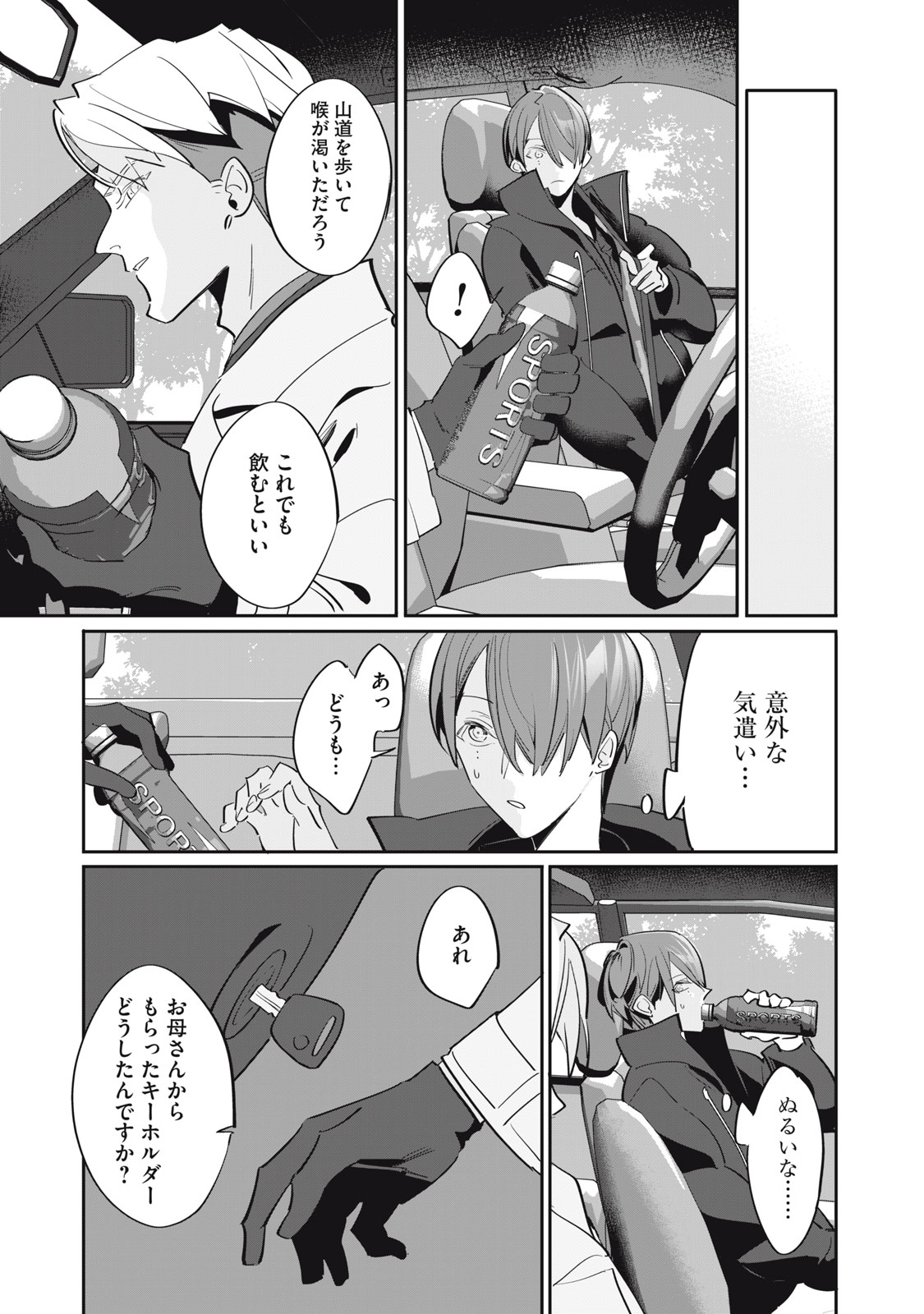 TANTEI AI NO REAL DEEP LEARNING Chap 16 - Pic 29