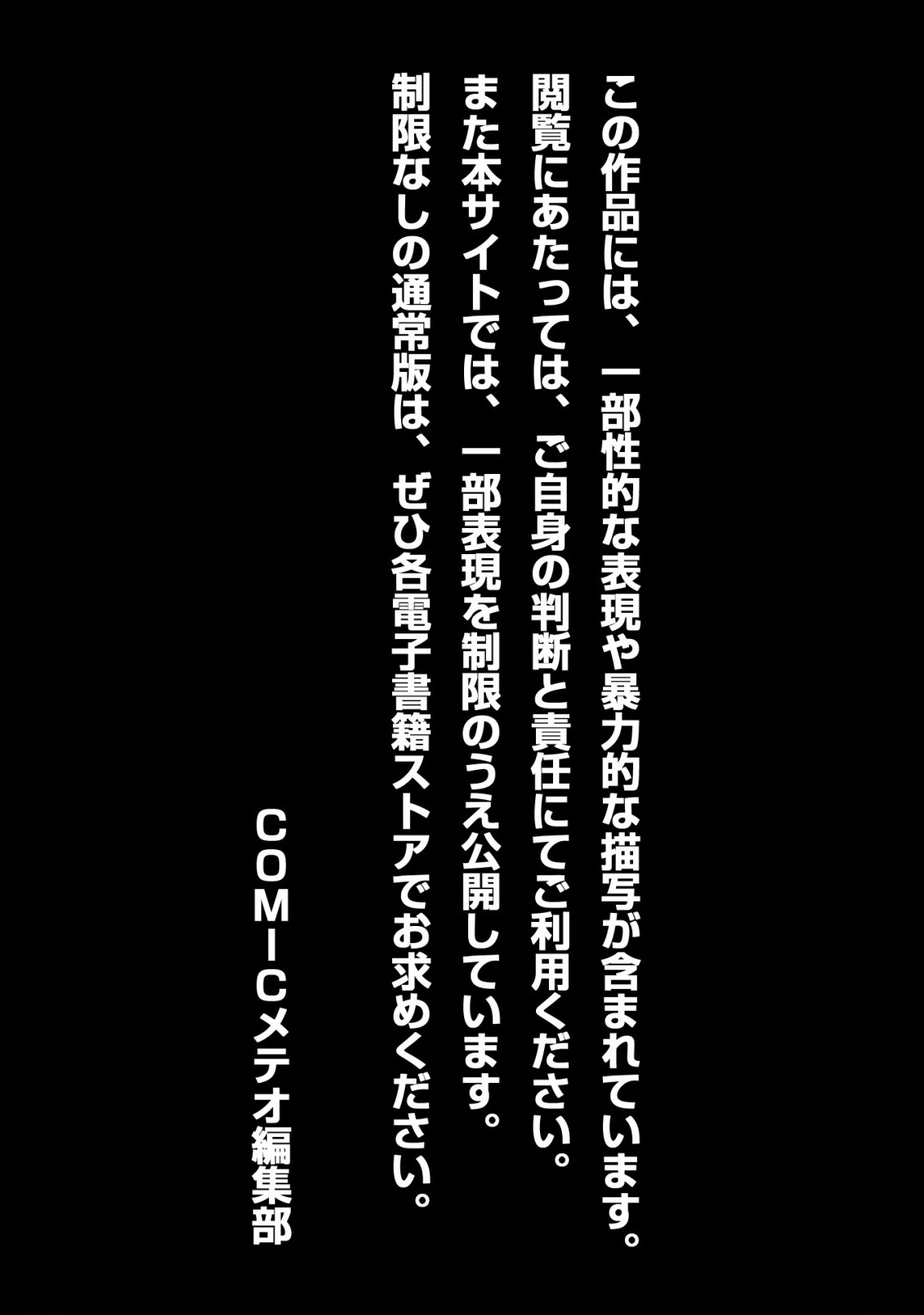 TSUIHOU SARETA FUGUUSHOKU 