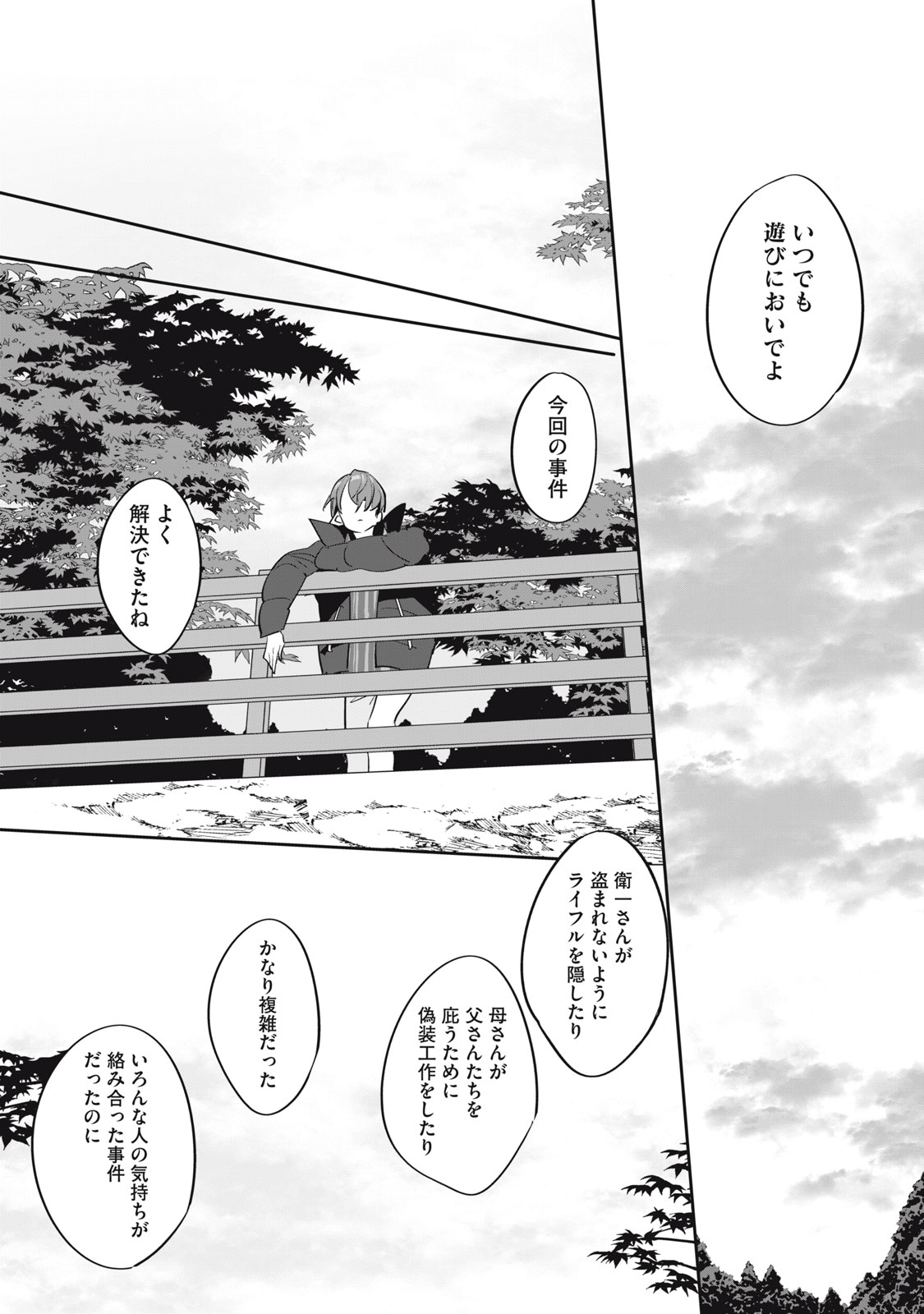 TANTEI AI NO REAL DEEP LEARNING Chap 16 - Pic 22