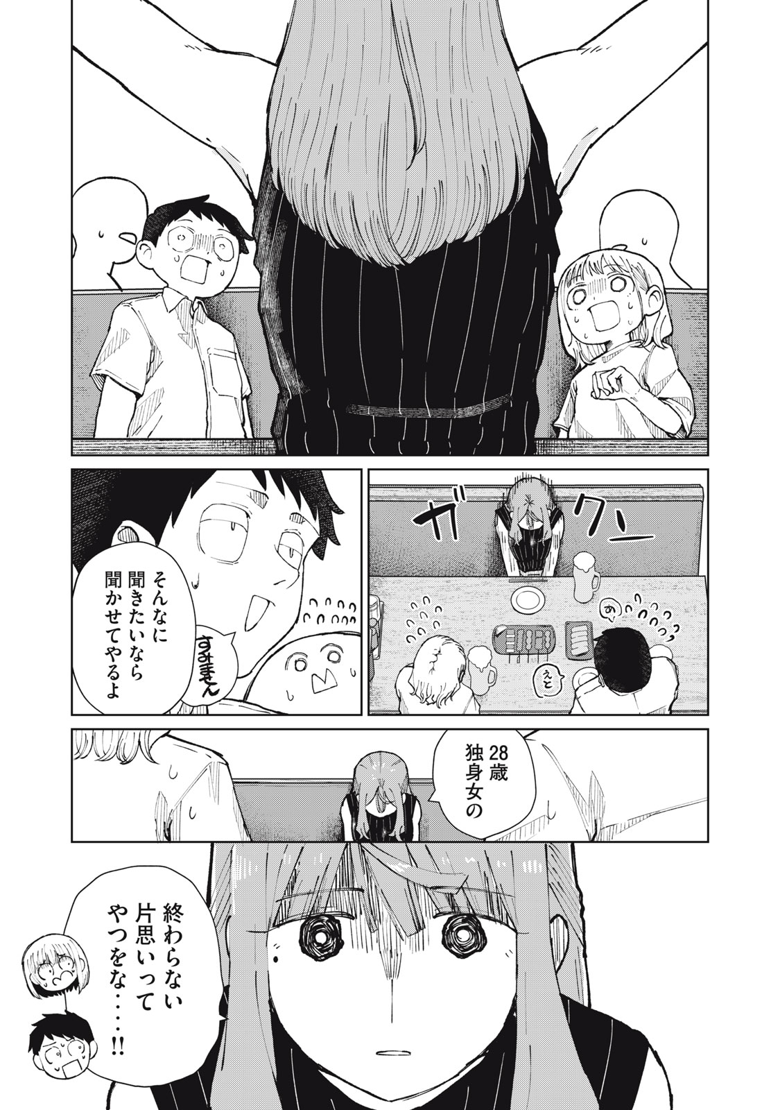 KOUHAI CHAN WA YARISUGIRU Chap 13 - Pic 19