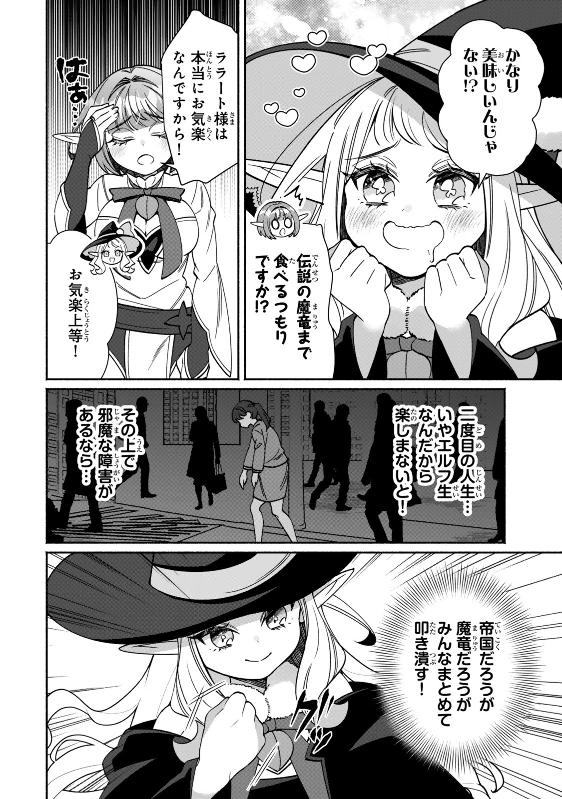 GUUTARA ELF NO NONBIRI ISEKAI KIKOU Chap 9.2 - Pic 21