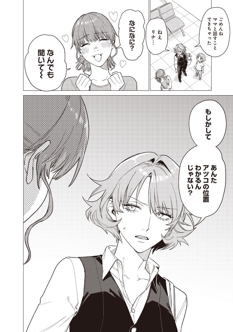 STUPID WOMAN 26:00 Chap 32 - Pic 20