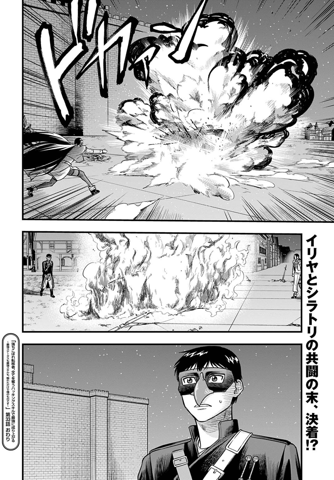 OCHIKOBORE TENISHA, SUBETE WO UBAU HACKING SKILL DE SAIKYOU NI NARIAGARU ~SAIKYOU STATUS MO SAIKYOU SKILL MO, FURETA DAKE DE ORE NO MONODESU~ Chap 33 - Pic 16