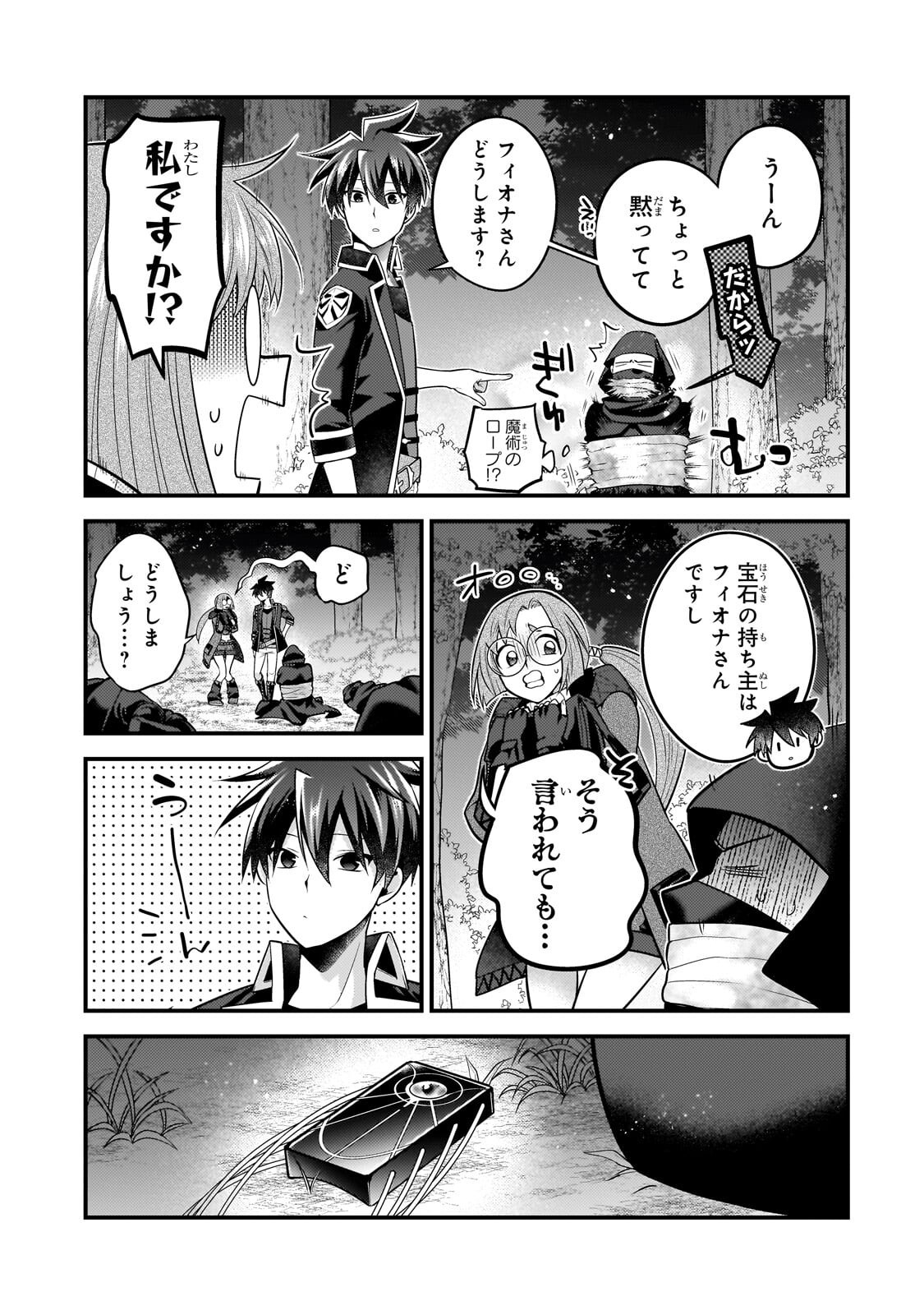 MUKIRYOKU NEET NA MOTO SHINDOU, BOUKENSHA NI NARU Chap 84 - Pic 5