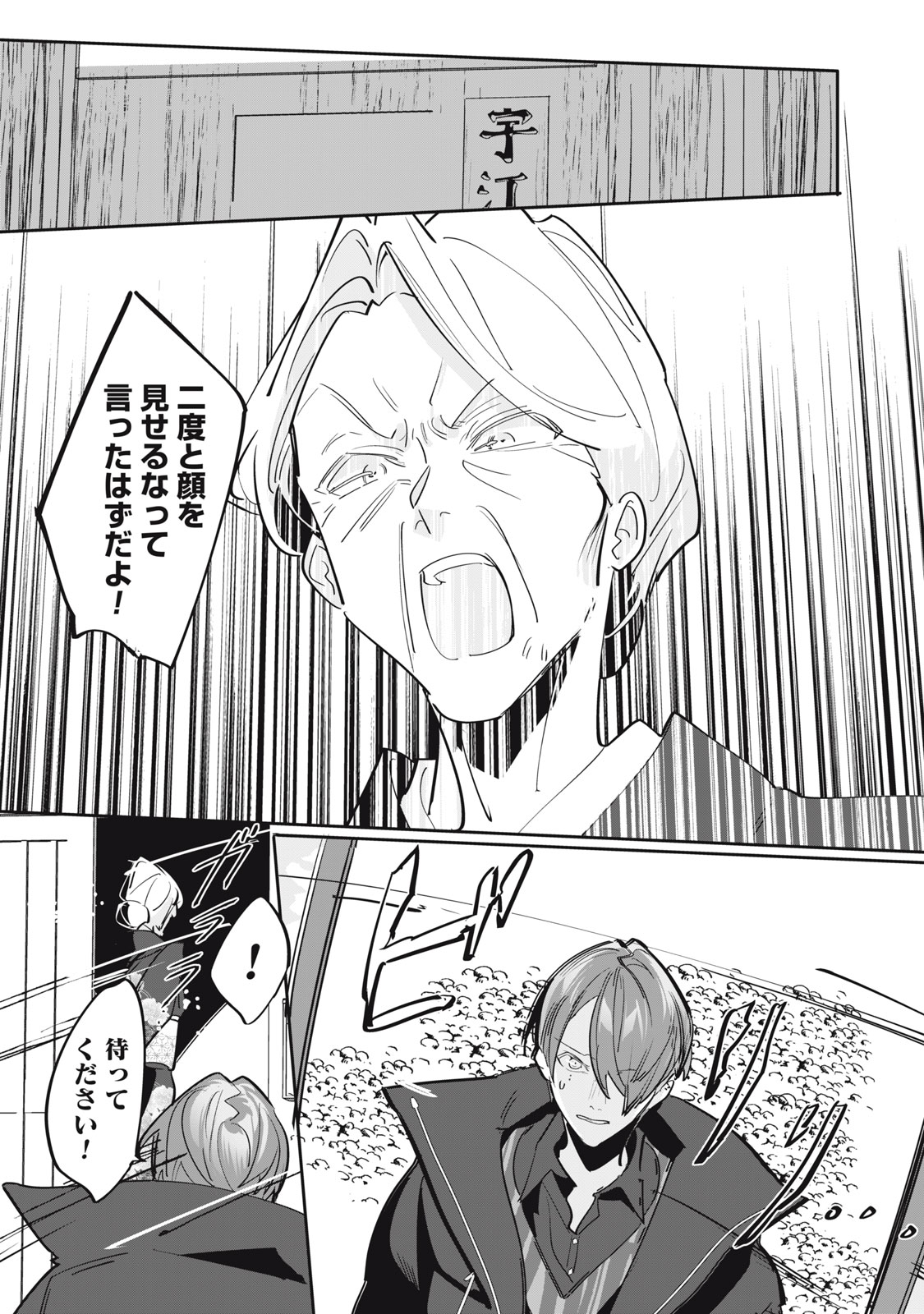 TANTEI AI NO REAL DEEP LEARNING Chap 16 - Pic 3