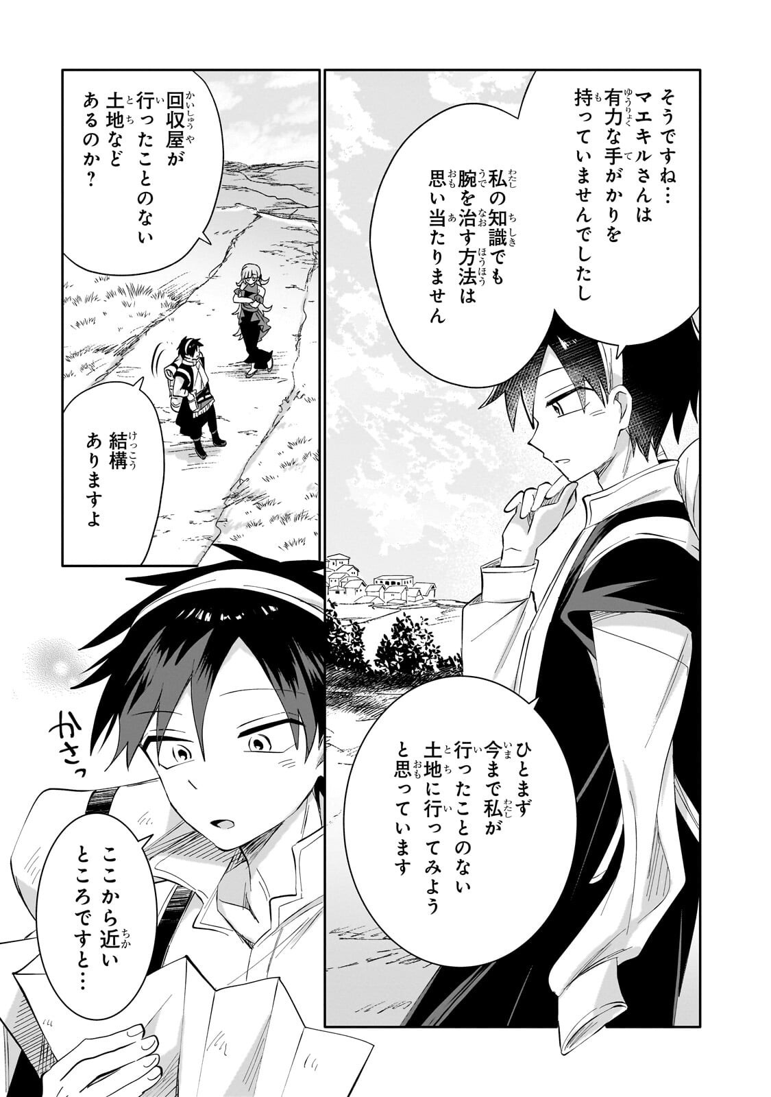 IRANAI SKILL KAITORIMASU Chap 24.1 - Pic 3