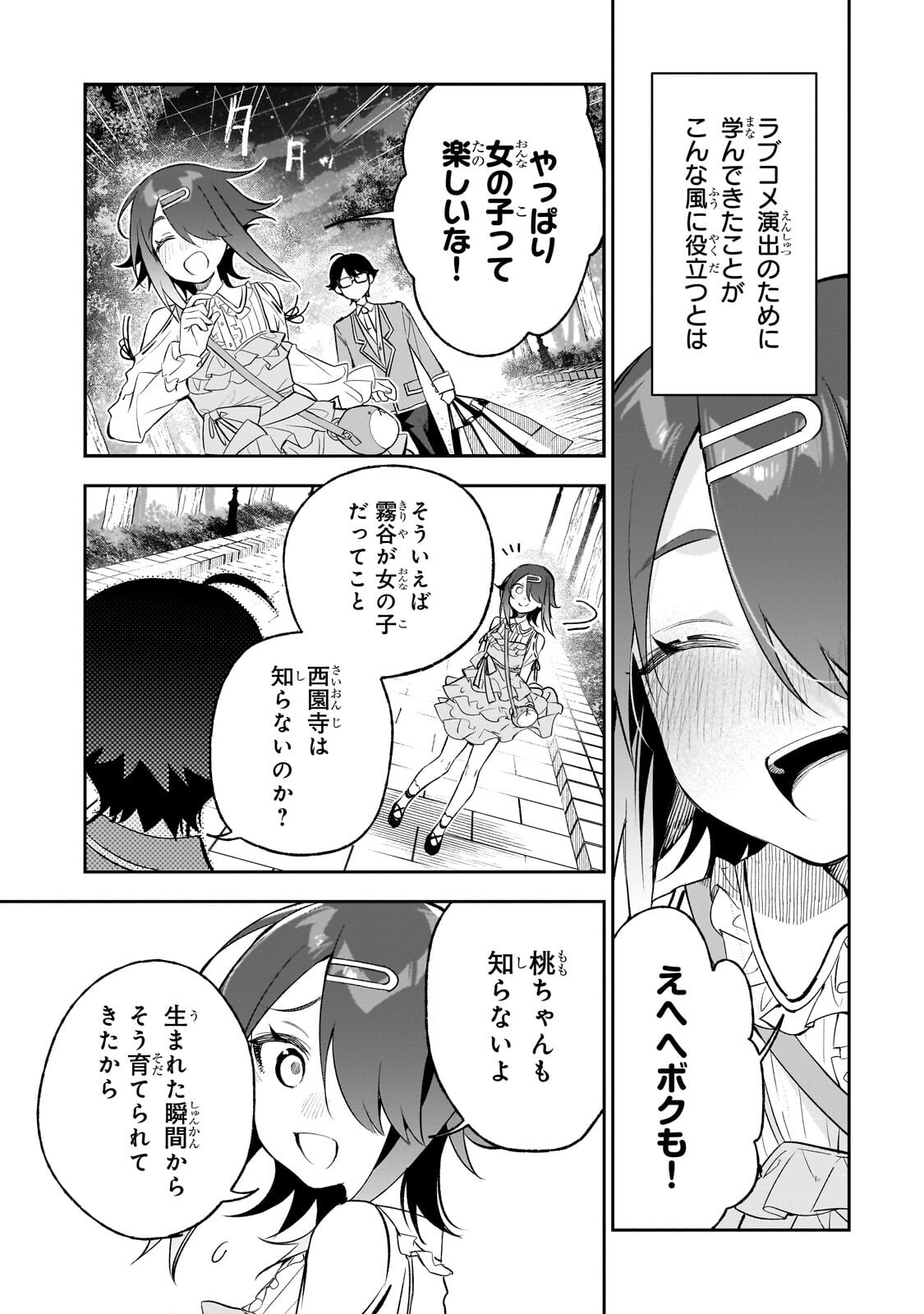 ORE WA GAKUEN ZUNOU BATTLE NO ENSYUTSUKA! ~JISHOU MOB GA KAGE KARA EGAKU SAIKYOU SHUJINKOU MUSOU SCENARIO~ RAW Chap 8.1 - Pic 13
