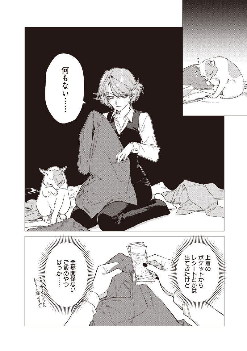 STUPID WOMAN 26:00 Chap 32 - Pic 10