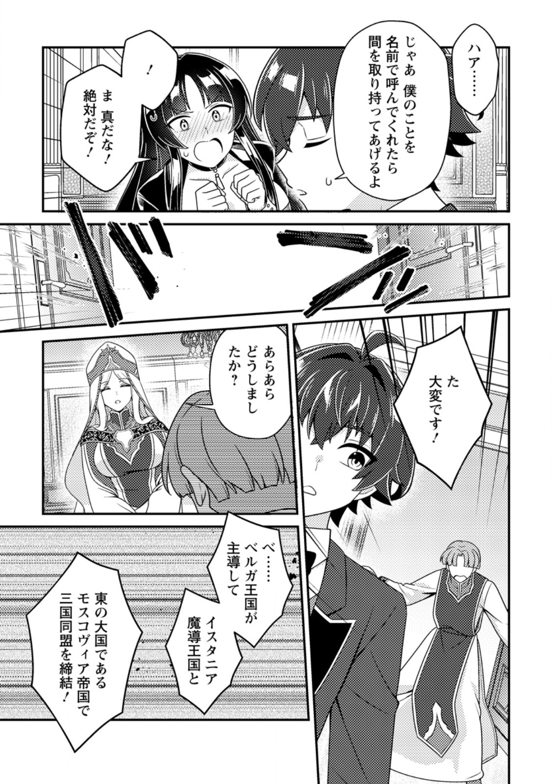 MINIKUI ORC NO GYAKUSHUU: DOUJIN EROGE NO KICHIKU KOUTAISHI NI TENSEI SHITA MO OTOKO NO JUNAN Chap 28.3 - Pic 7