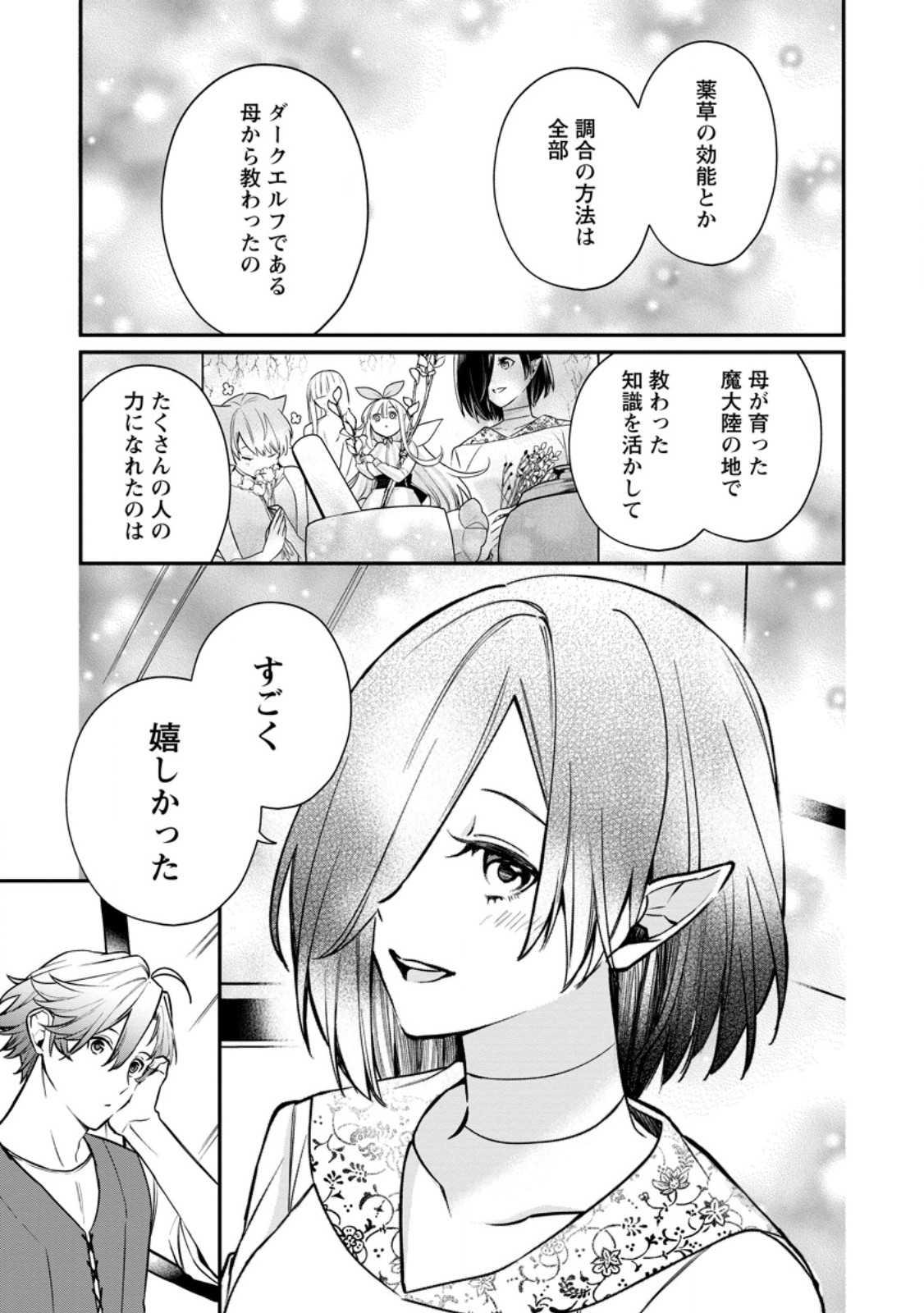 MURABITO TENSEI: SAIKYO NO SLOW LIFE - RAW Chap 91.3 - Pic 12