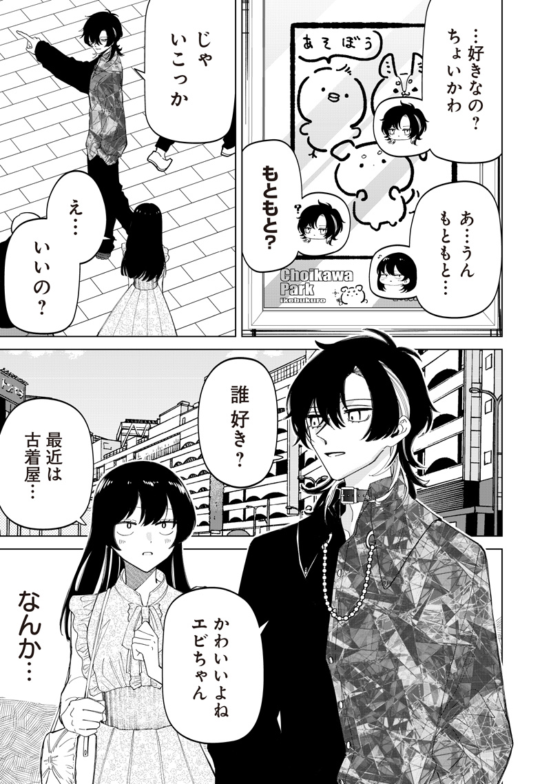 SHIRETTO SUGEE KOTO ITERU GAL. - SHIRITSU PARA NO MARUKOUKOU NO NICHIJOU Chap 55 - Pic 7