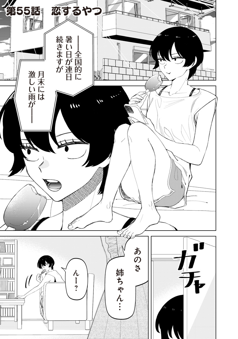 SHIRETTO SUGEE KOTO ITERU GAL. - SHIRITSU PARA NO MARUKOUKOU NO NICHIJOU Chap 55 - Pic 1