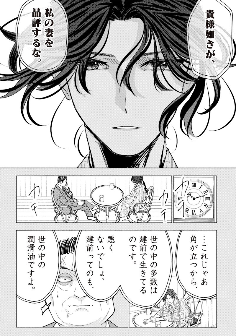 MITSUZUKI TAISHO ROMAN-TAN Chap 8 - Pic 13