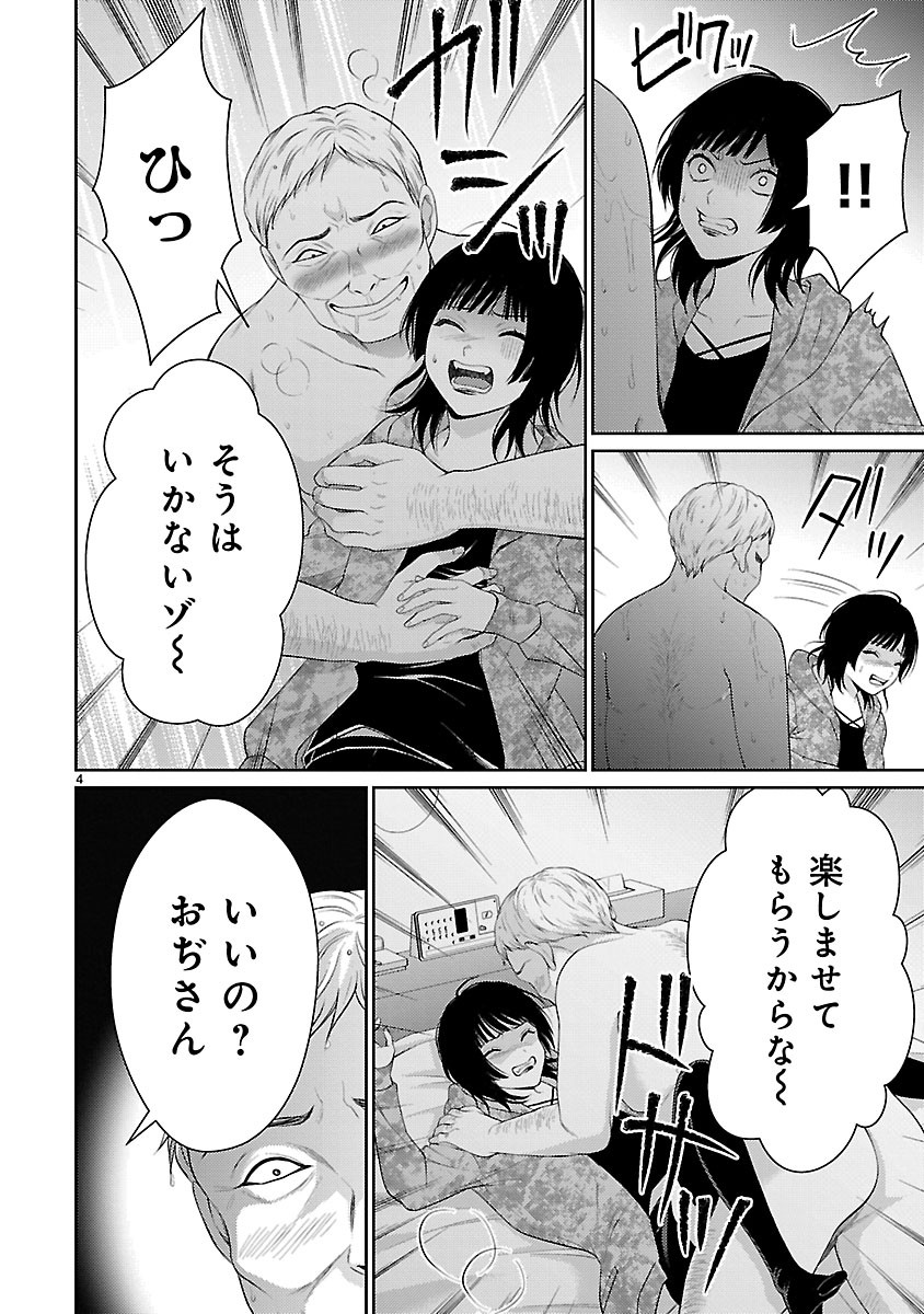 WATASHI GA TSUMI WO OKASU RIYUU: YAMI BAITO NI HAMARU ONNA-TACHI Chap 10.1 - Pic 4