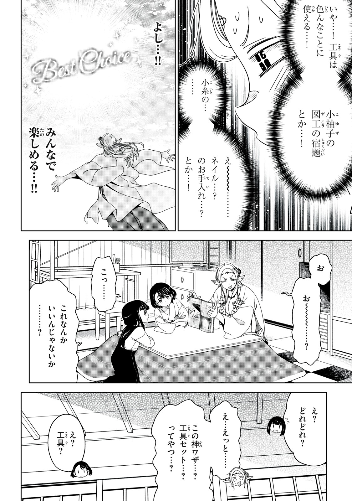 EDOMAE ELF - RAW Chap 203 - Pic 4