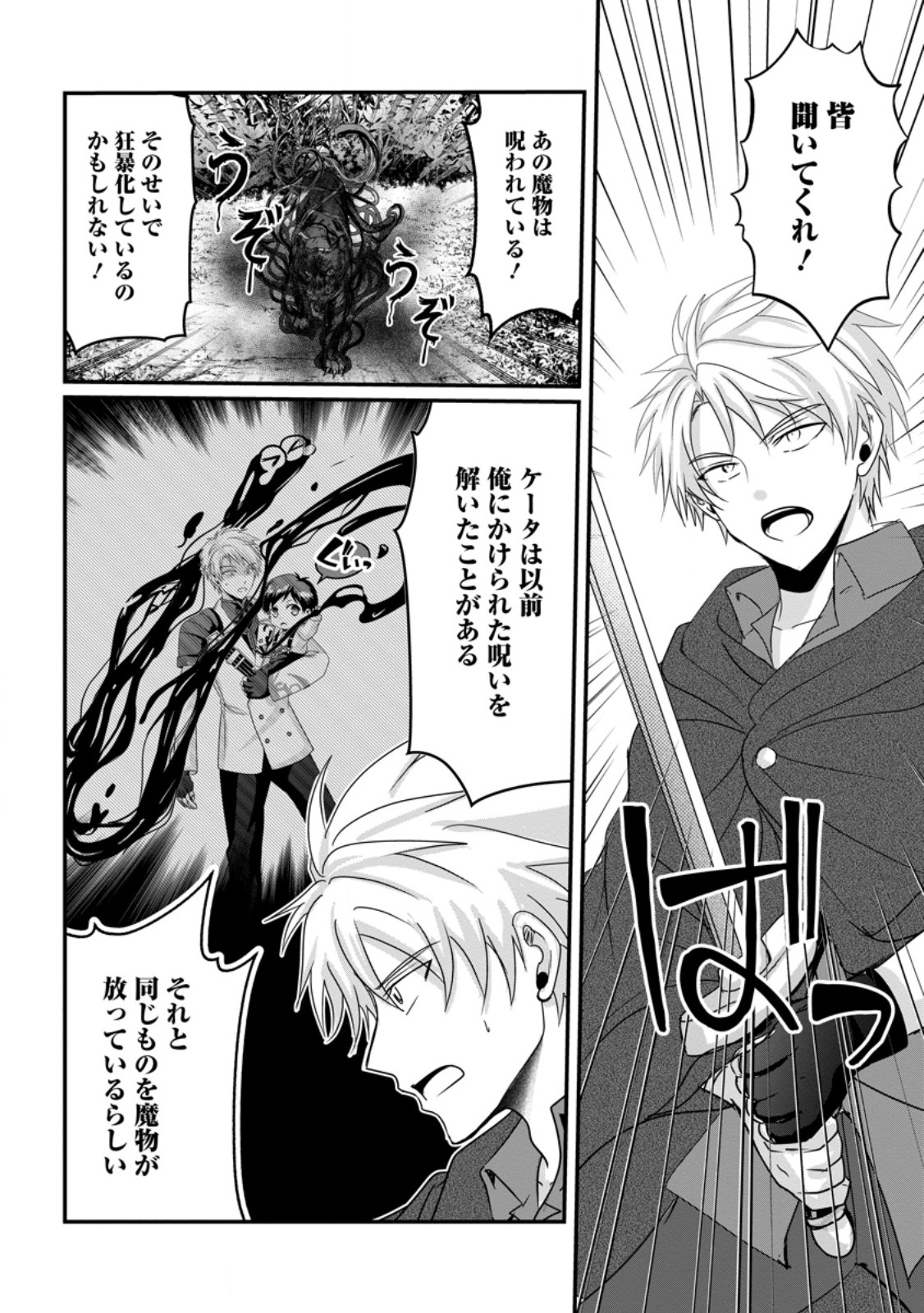CHITTAI ORE NO MAKIKOMARE ISEKAI SEIKATSU Chap 32.1 - Pic 4