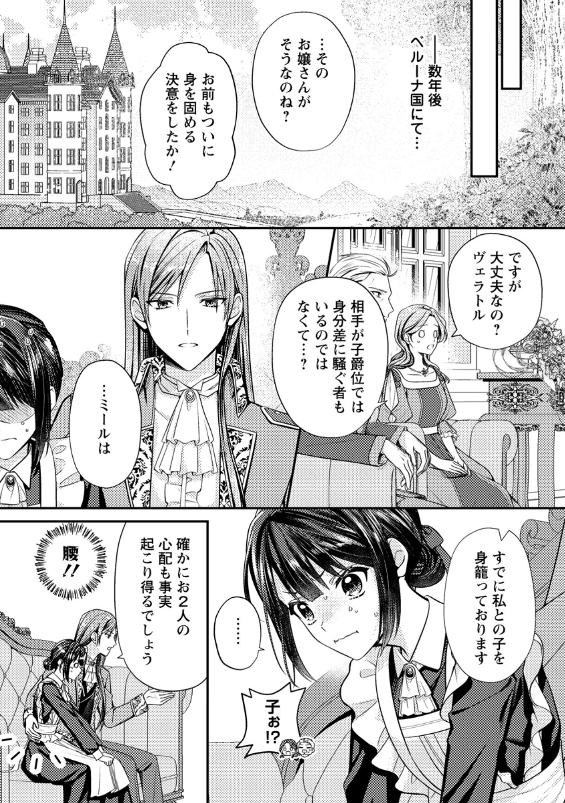HEROINE GA KURU MAE NI NINSHIN SHIMASHITA: TSUNDA HAZU NO AKUYAKU REIJOU DESU GA, DOUYARA CHIGAU YOU DESU Chap 20.3 - Pic 8