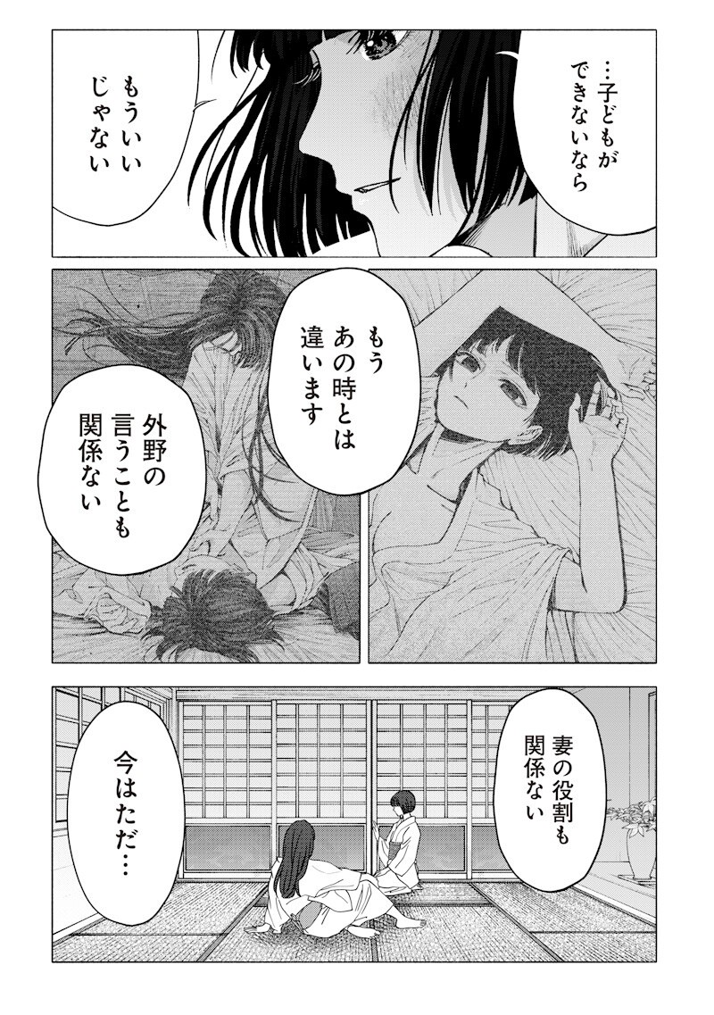 MITSUZUKI TAISHO ROMAN-TAN Chap 8 - Pic 19
