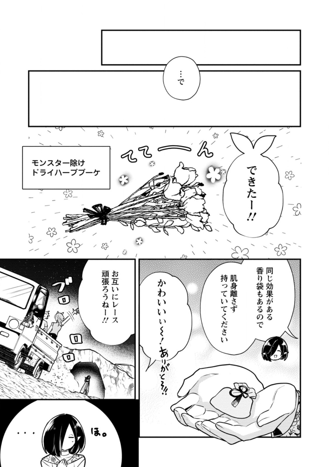 MURABITO TENSEI: SAIKYO NO SLOW LIFE - RAW Chap 91.3 - Pic 10