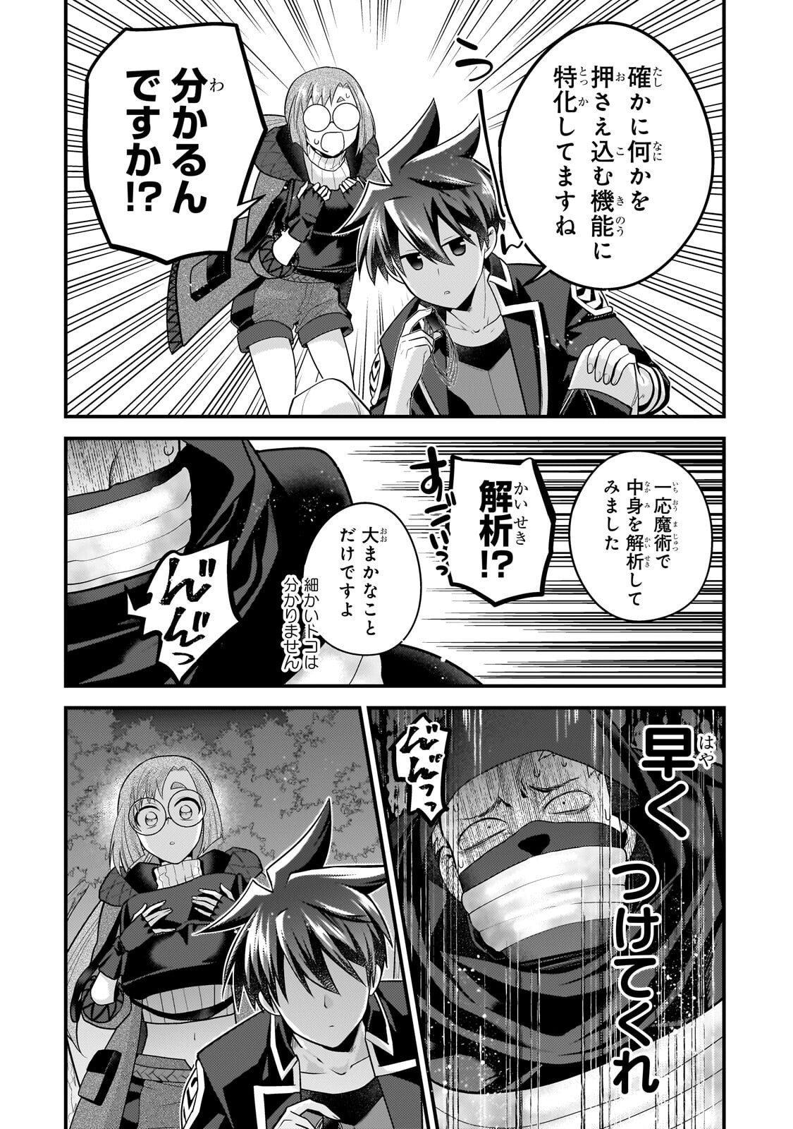MUKIRYOKU NEET NA MOTO SHINDOU, BOUKENSHA NI NARU Chap 84 - Pic 6