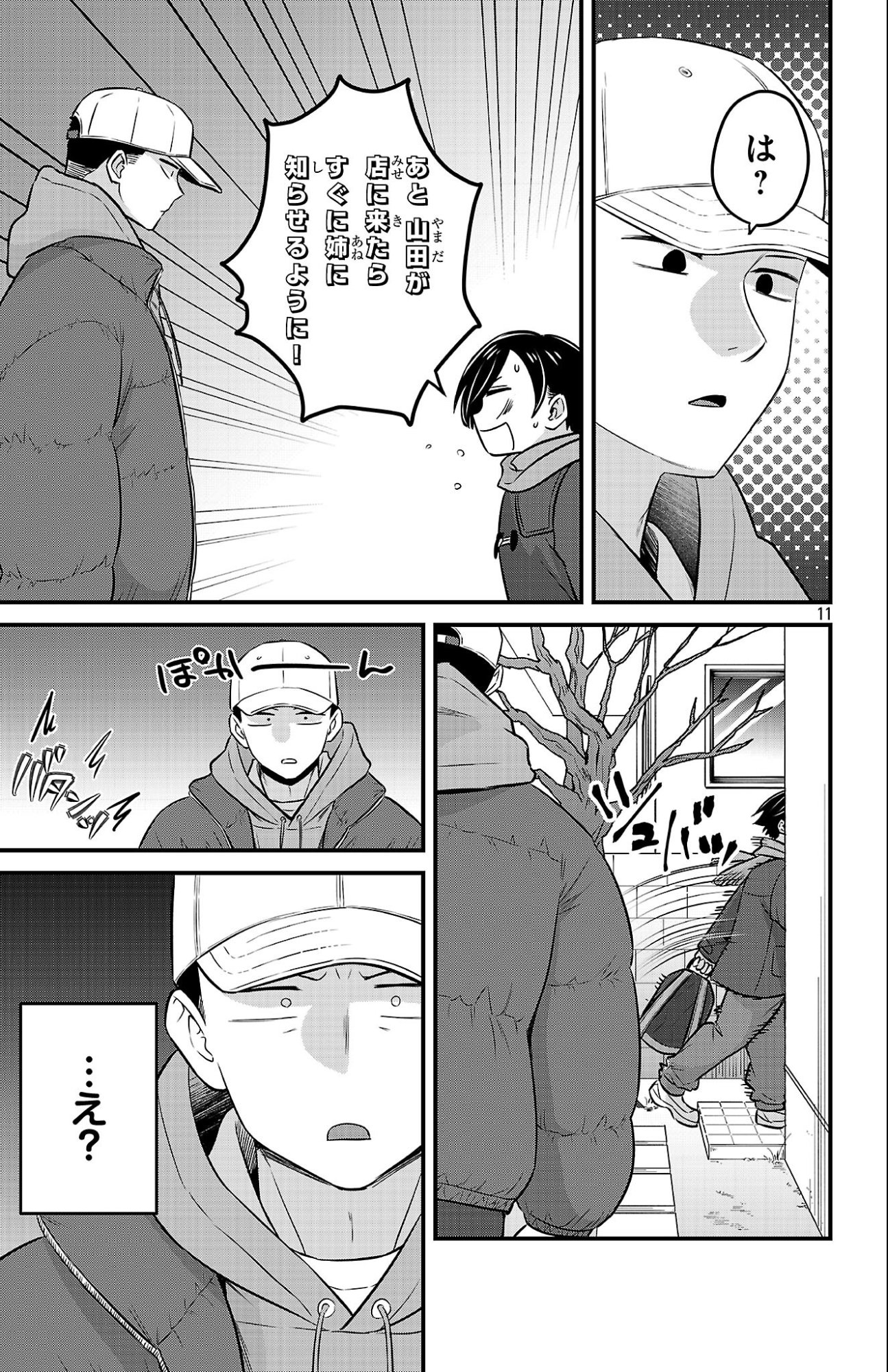 BOKU NO KOKORO NO YABAI YATSU - RABUKOMEDI GA HAJIMARANAI Chap 26 - Pic 11