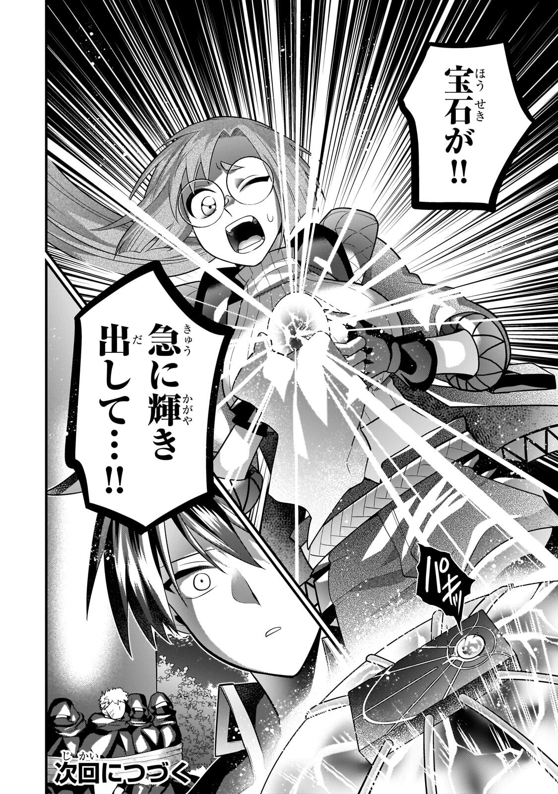 MUKIRYOKU NEET NA MOTO SHINDOU, BOUKENSHA NI NARU Chap 84 - Pic 12