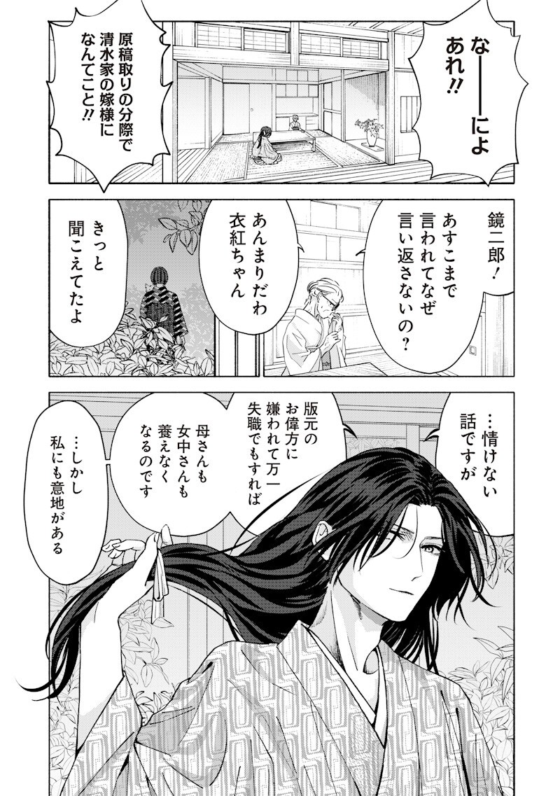 MITSUZUKI TAISHO ROMAN-TAN Chap 8 - Pic 9