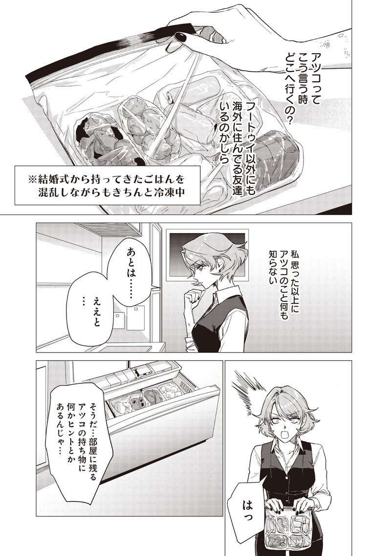 STUPID WOMAN 26:00 Chap 32 - Pic 9